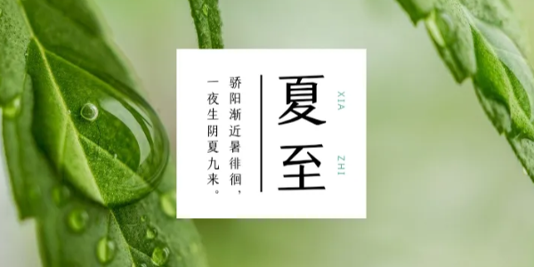 <i style='color:red'>夏至</i>/心靜自然涼，耀先環(huán)境為您解決車間高溫悶熱難題