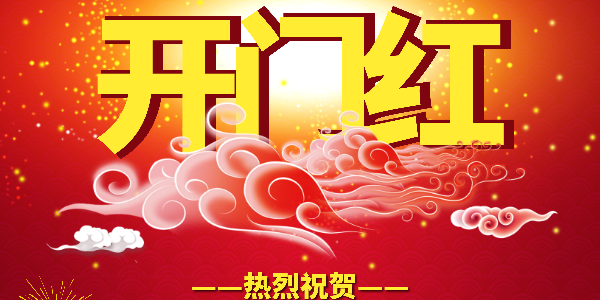 開(kāi)年傳捷報(bào)！恭喜耀先與江陰某起重機(jī)實(shí)業(yè)公司簽訂粉塵治理合同