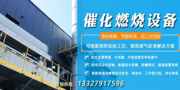 催化燃燒設(shè)備設(shè)計要點看耀先環(huán)境啦！重點都在這里了！