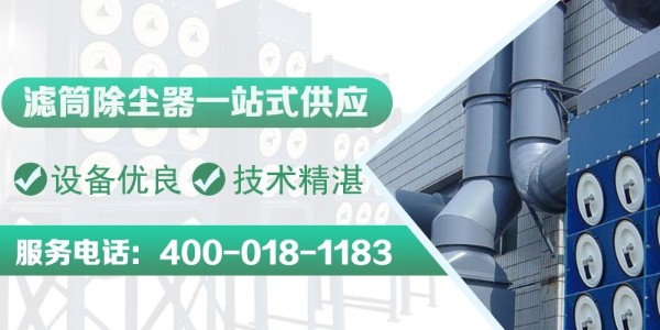 耀先濾筒除塵器除塵效果佳，快速解決車間粉塵廢氣問題